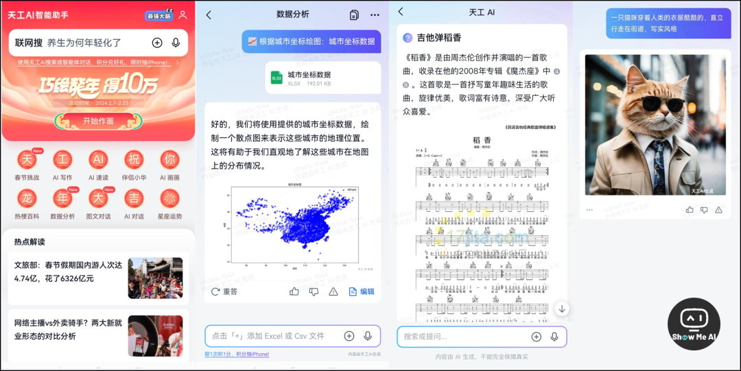 图片[10]-葫芦娃AI-一起学AI过年这些天| OpenAI Sora乱炸全场，谷歌Gemini大升级后可白嫖；月之暗面赠token；天工AI更好用了…-葫芦娃AI-一起学AI葫芦娃AI